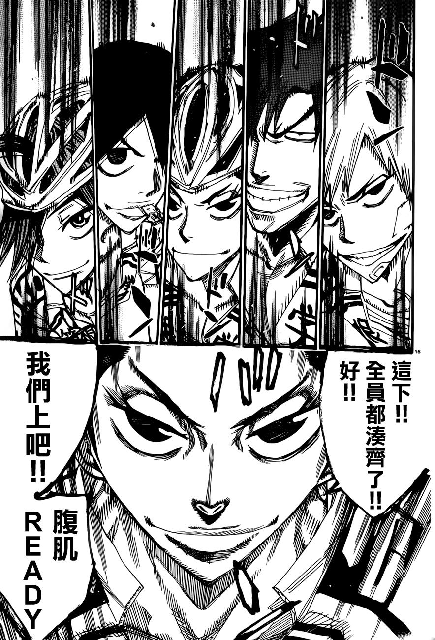 飙速宅男 第358话 第12页