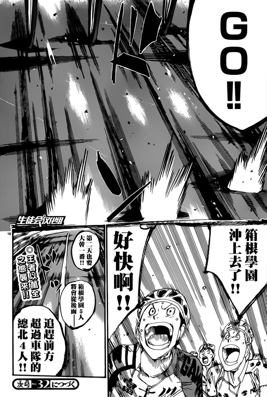 飙速宅男 第358话 第13页