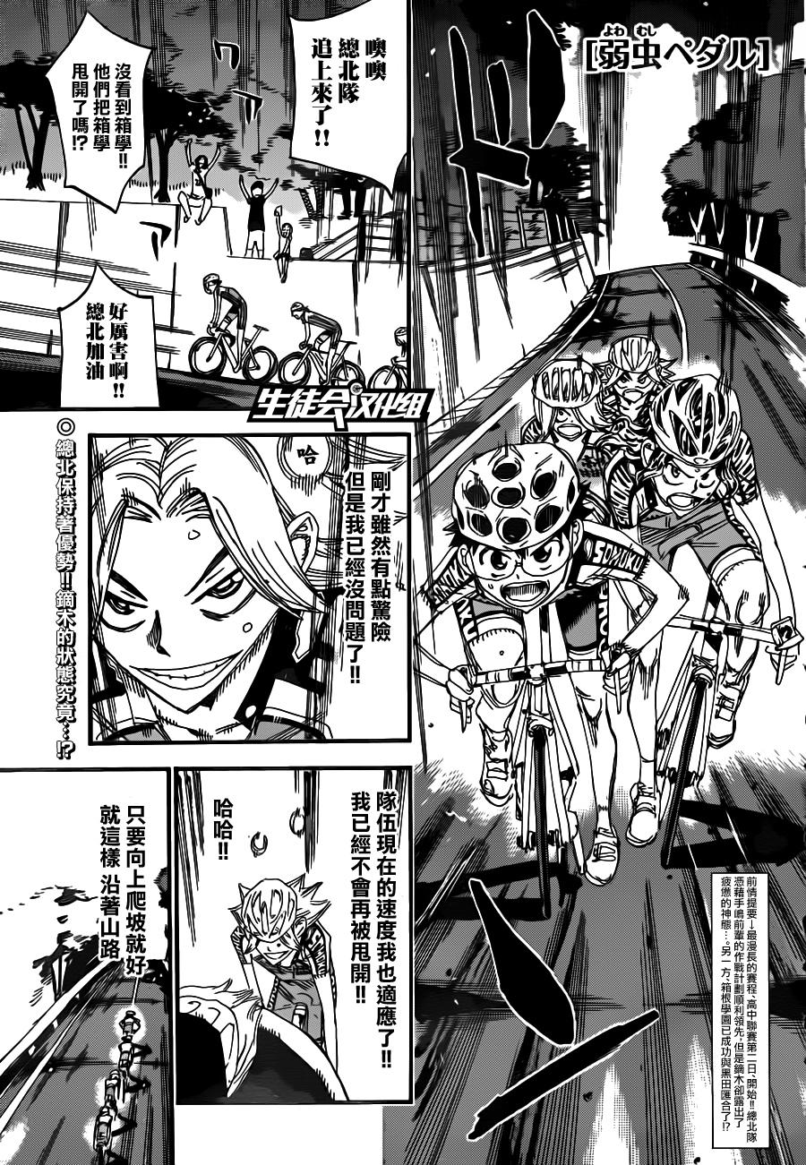 飙速宅男第359话图