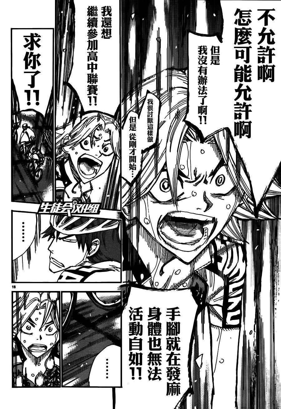 飙速宅男第359话图