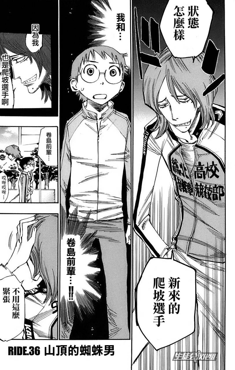 飙速宅男 第36话 第0页