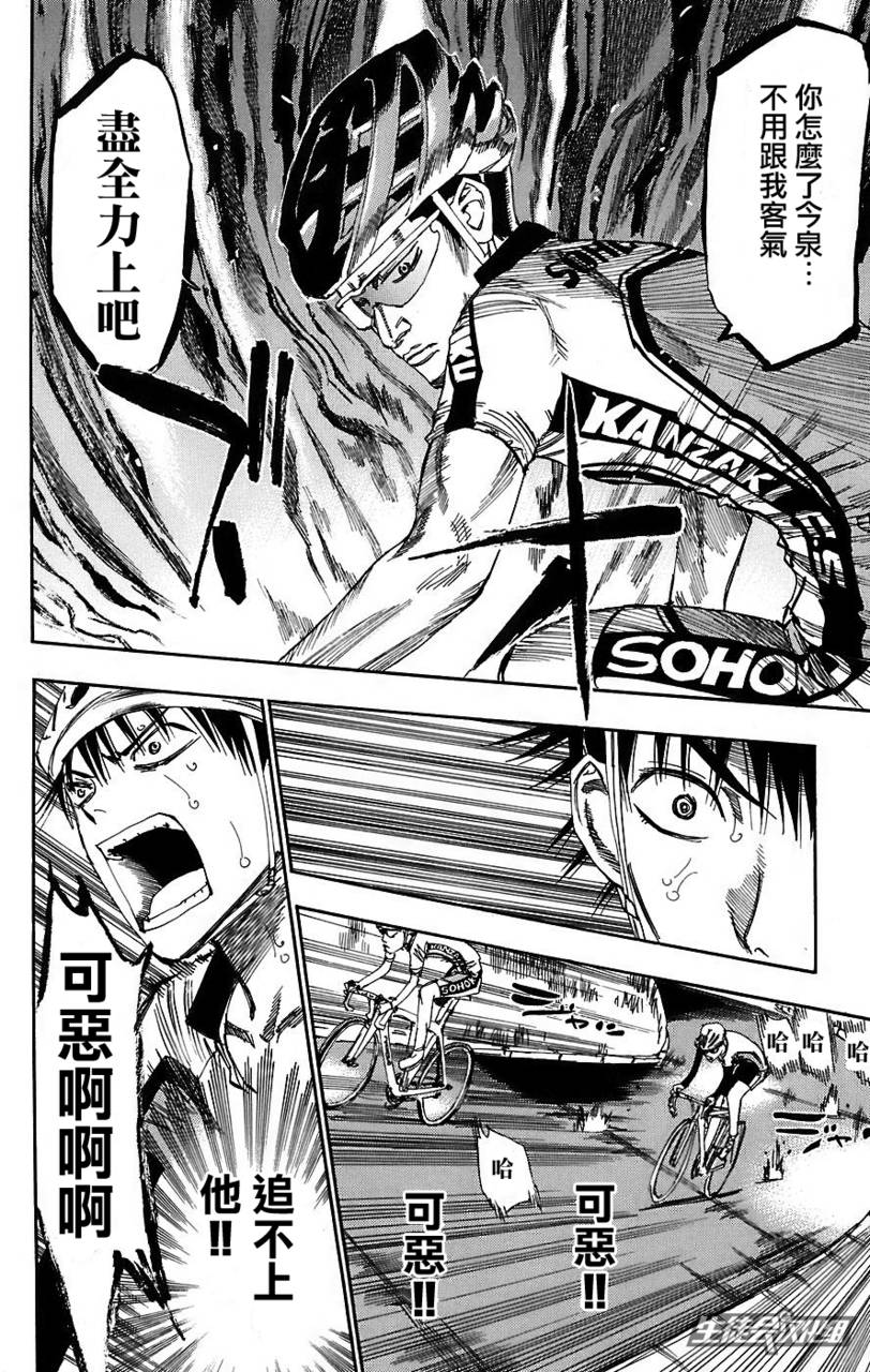 飙速宅男 第36话 第5页