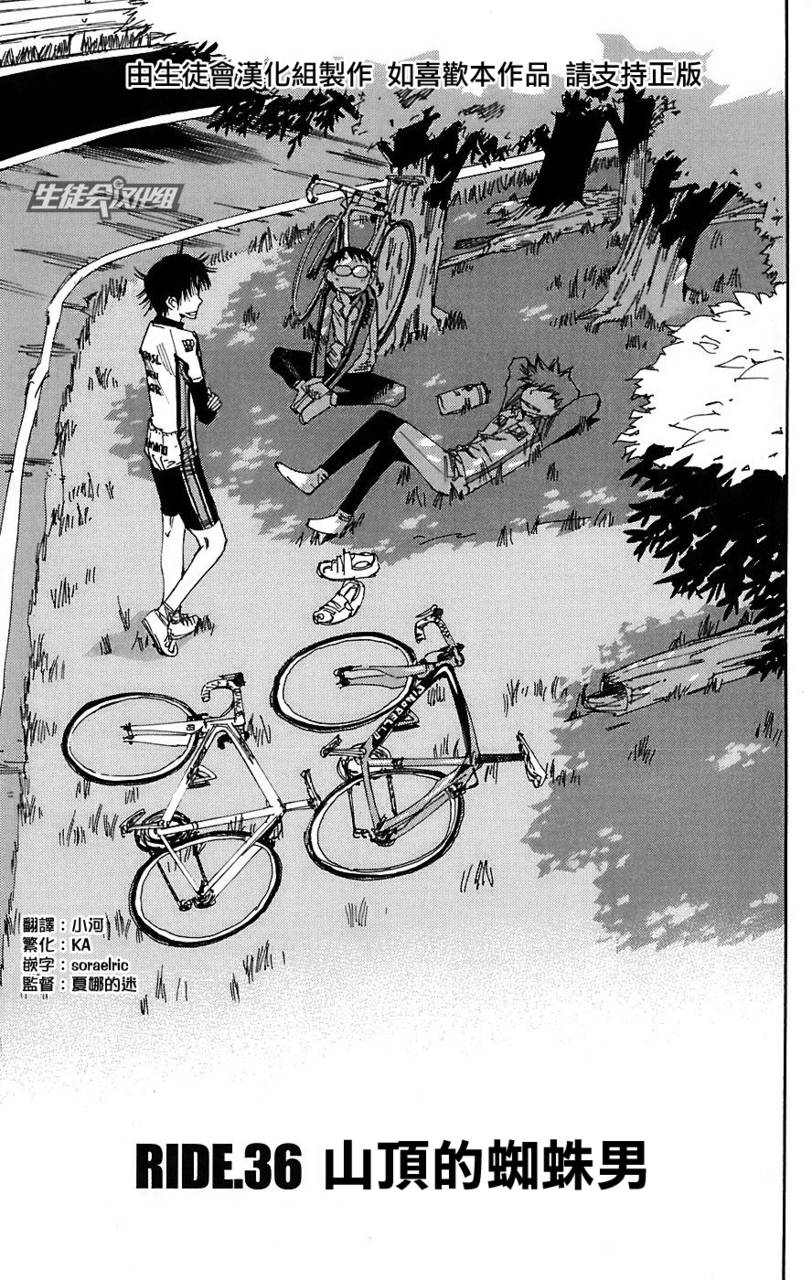 飙速宅男 第36话 第6页