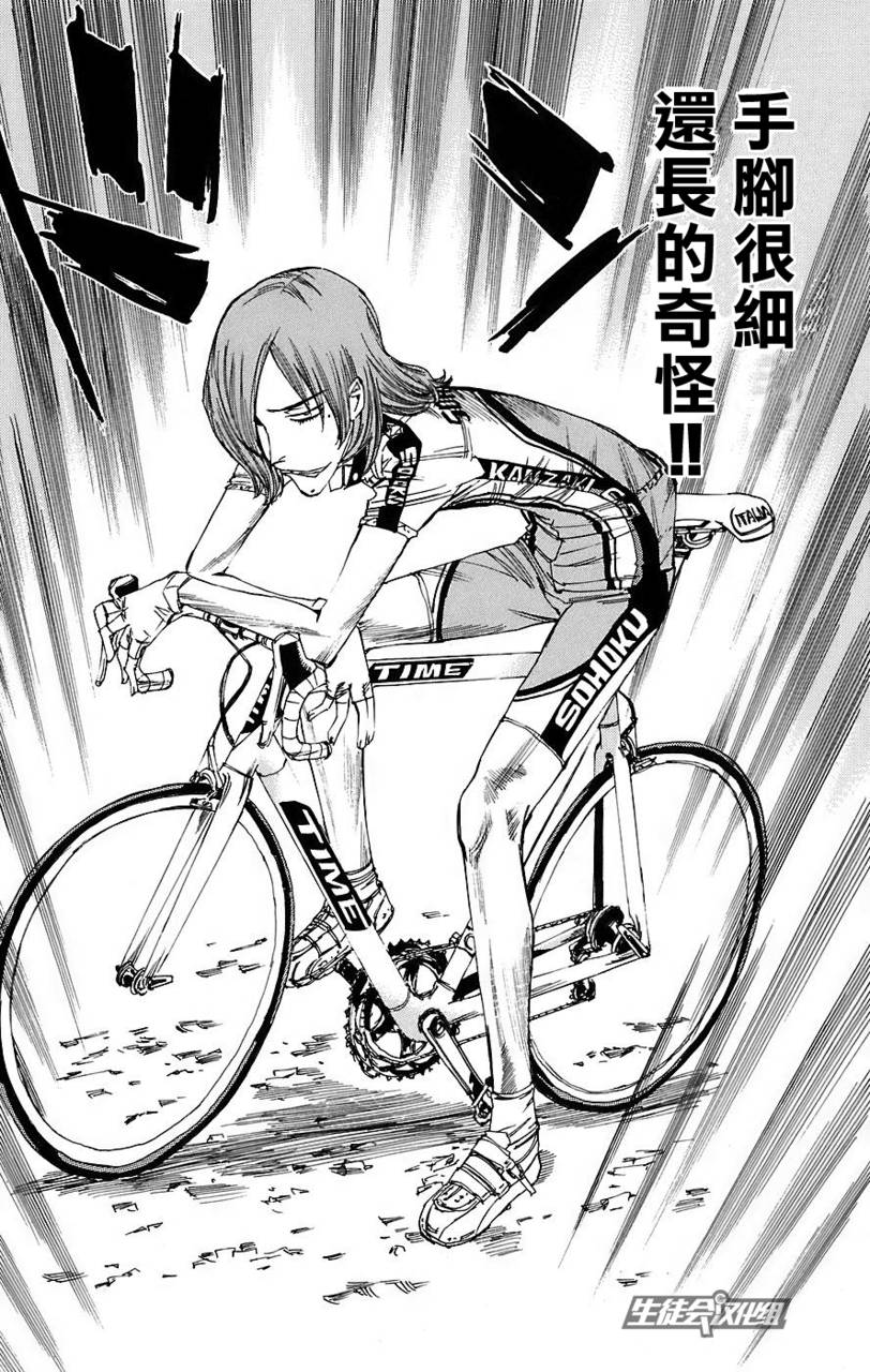 飙速宅男 第36话 第10页