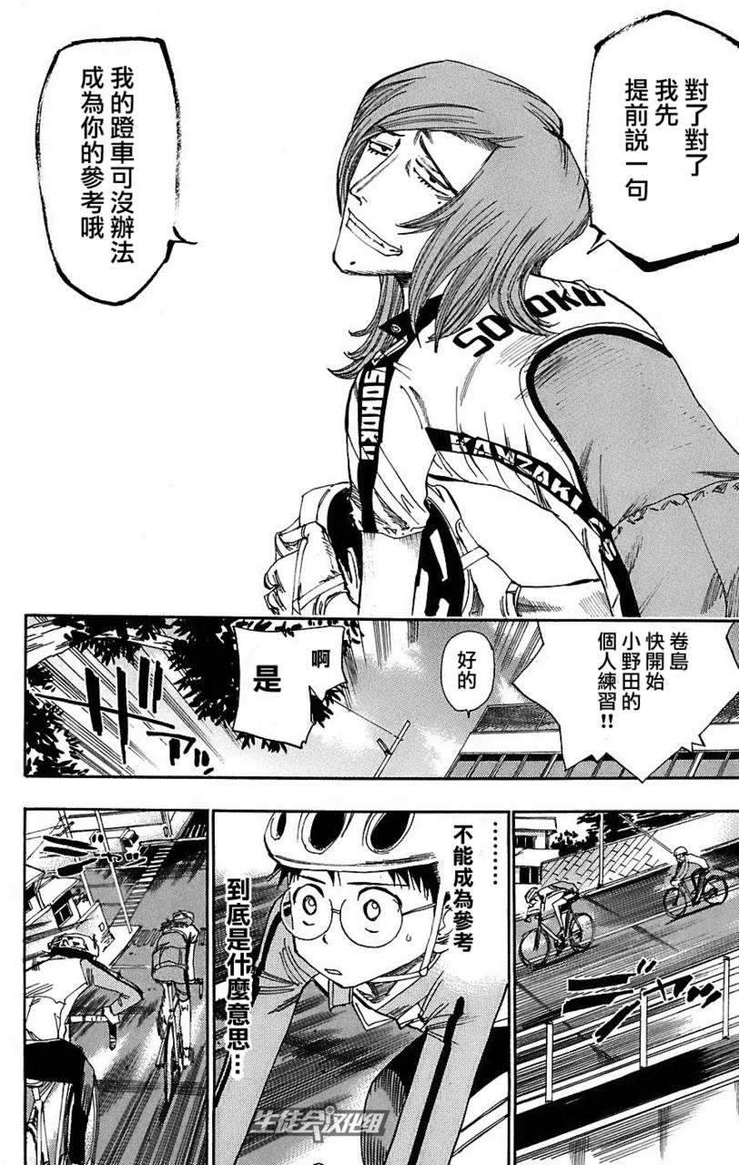 飙速宅男 第36话 第11页