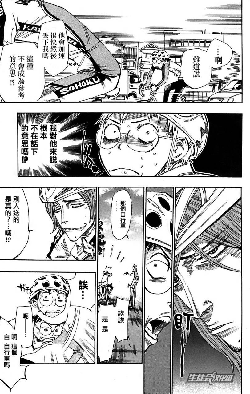 飙速宅男第36话图