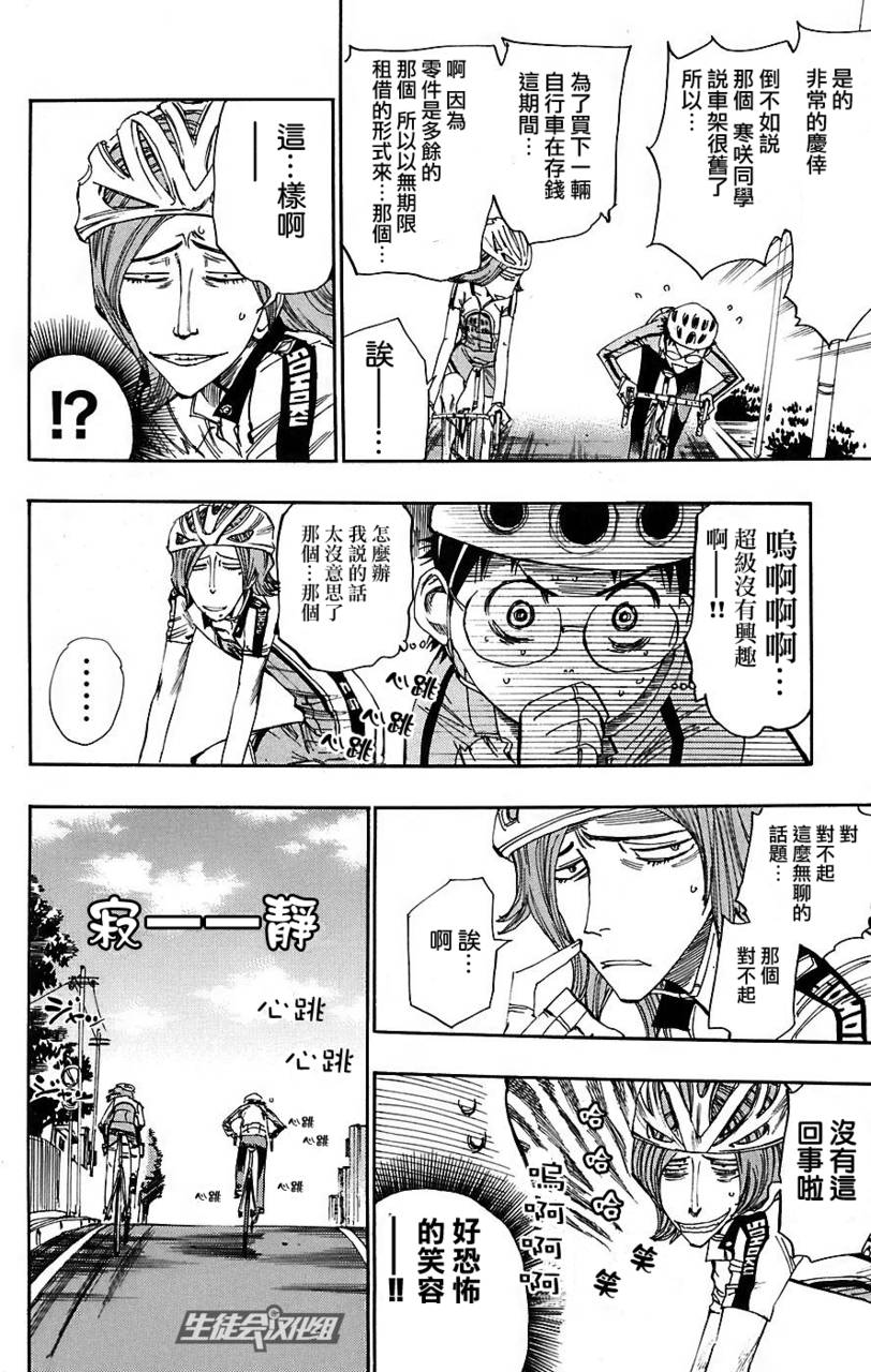 飙速宅男 第36话 第13页