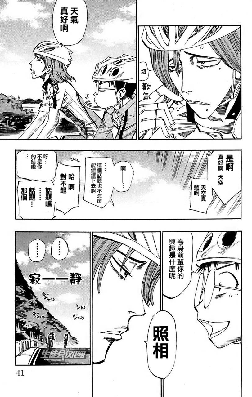 飙速宅男 第36话 第14页