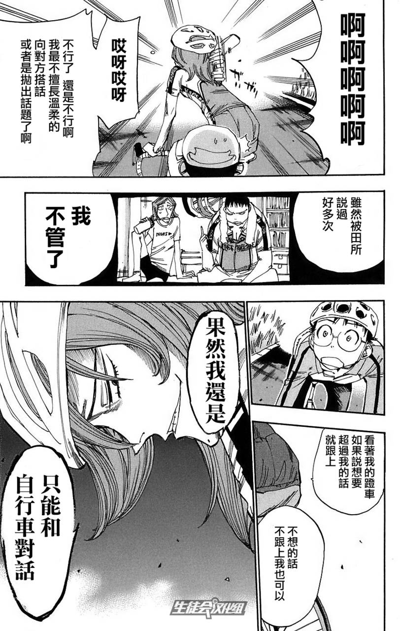 飙速宅男 第36话 第16页