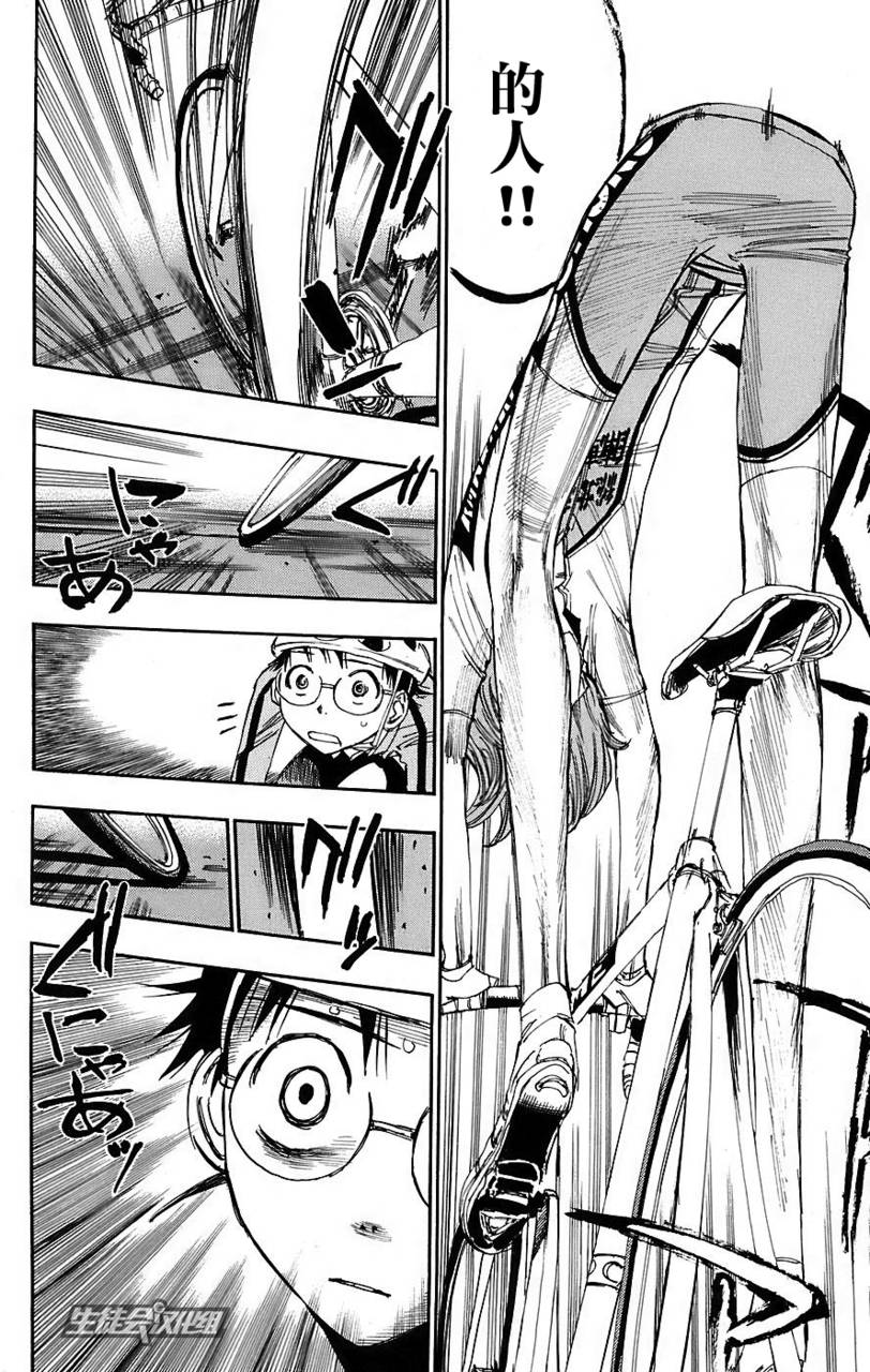 飙速宅男 第36话 第17页