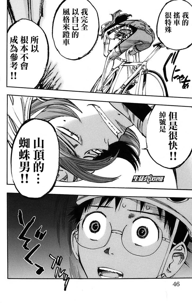 飙速宅男第36话图