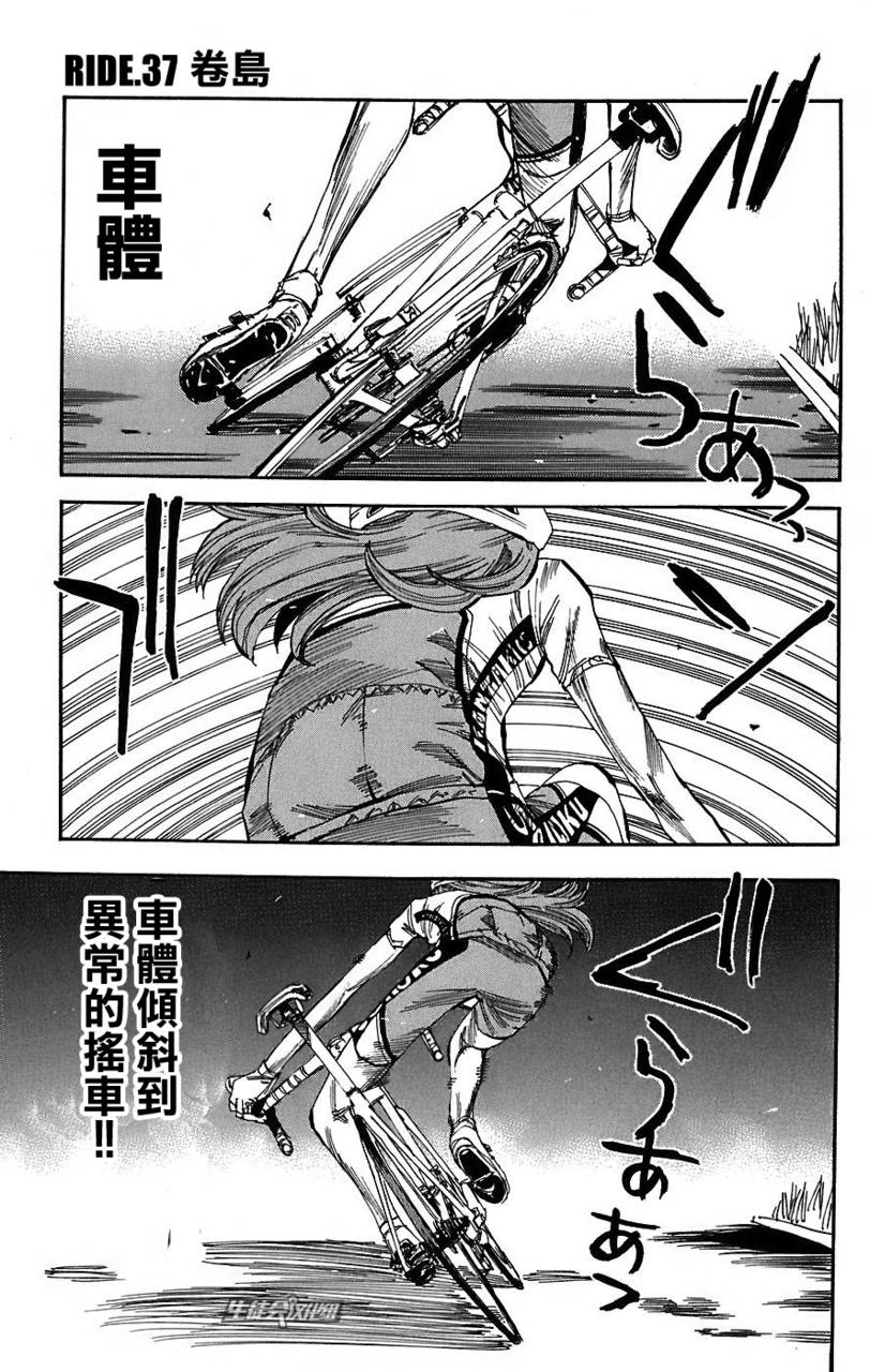 飙速宅男 第37话 第0页