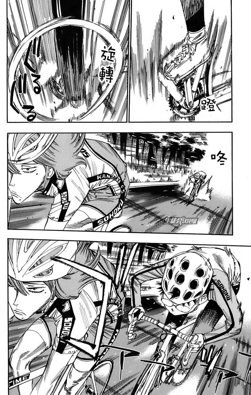 飙速宅男 第37话 第4页