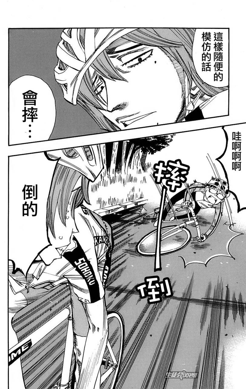 飙速宅男 第37话 第8页