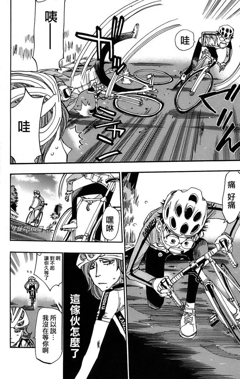 飙速宅男 第37话 第10页