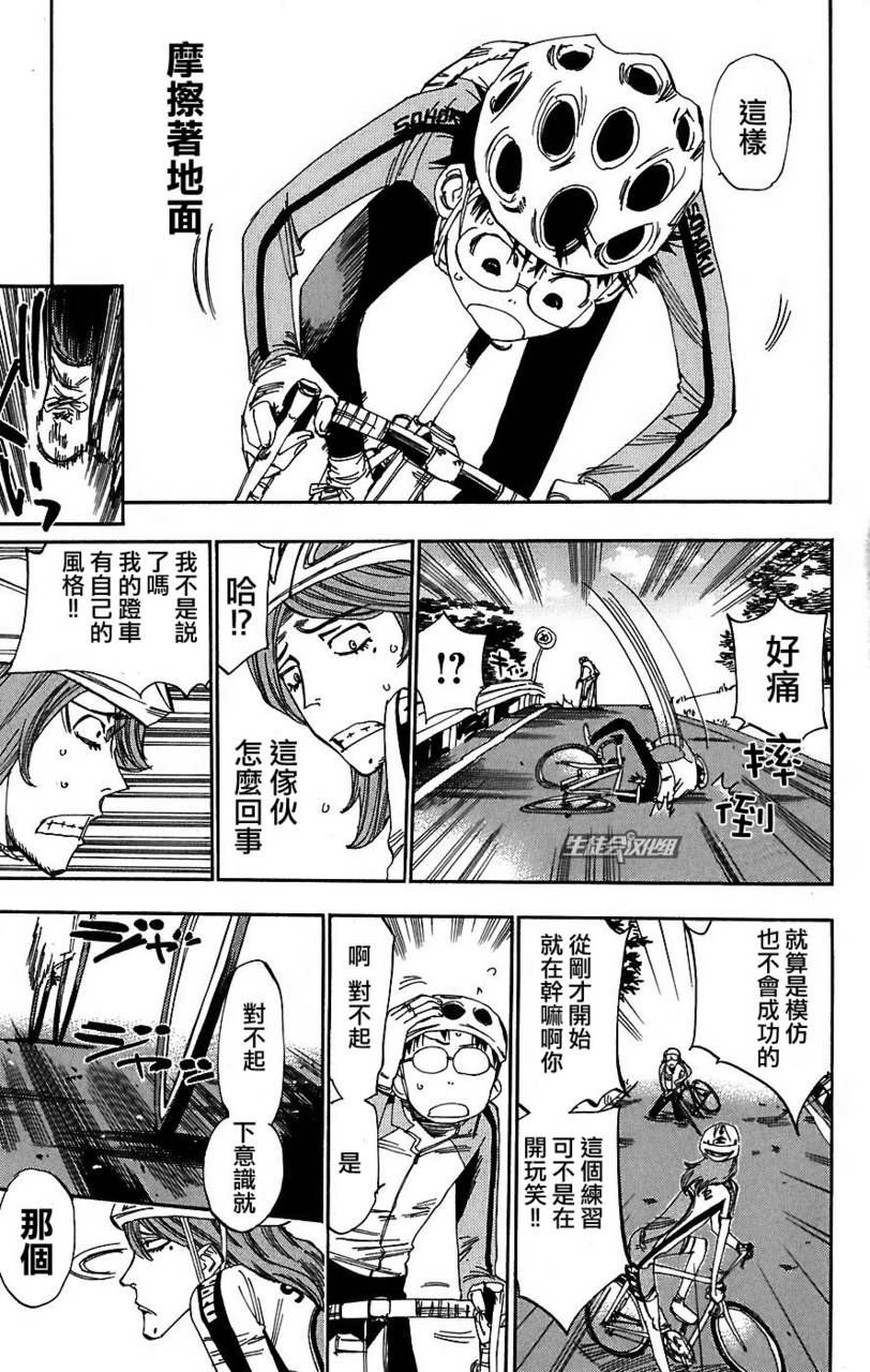 飙速宅男 第37话 第11页