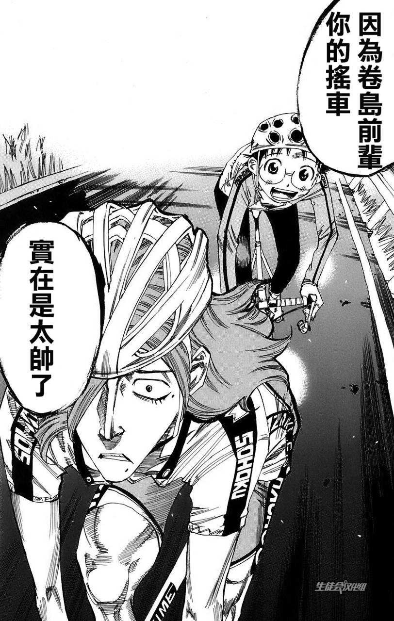 飙速宅男 第37话 第12页