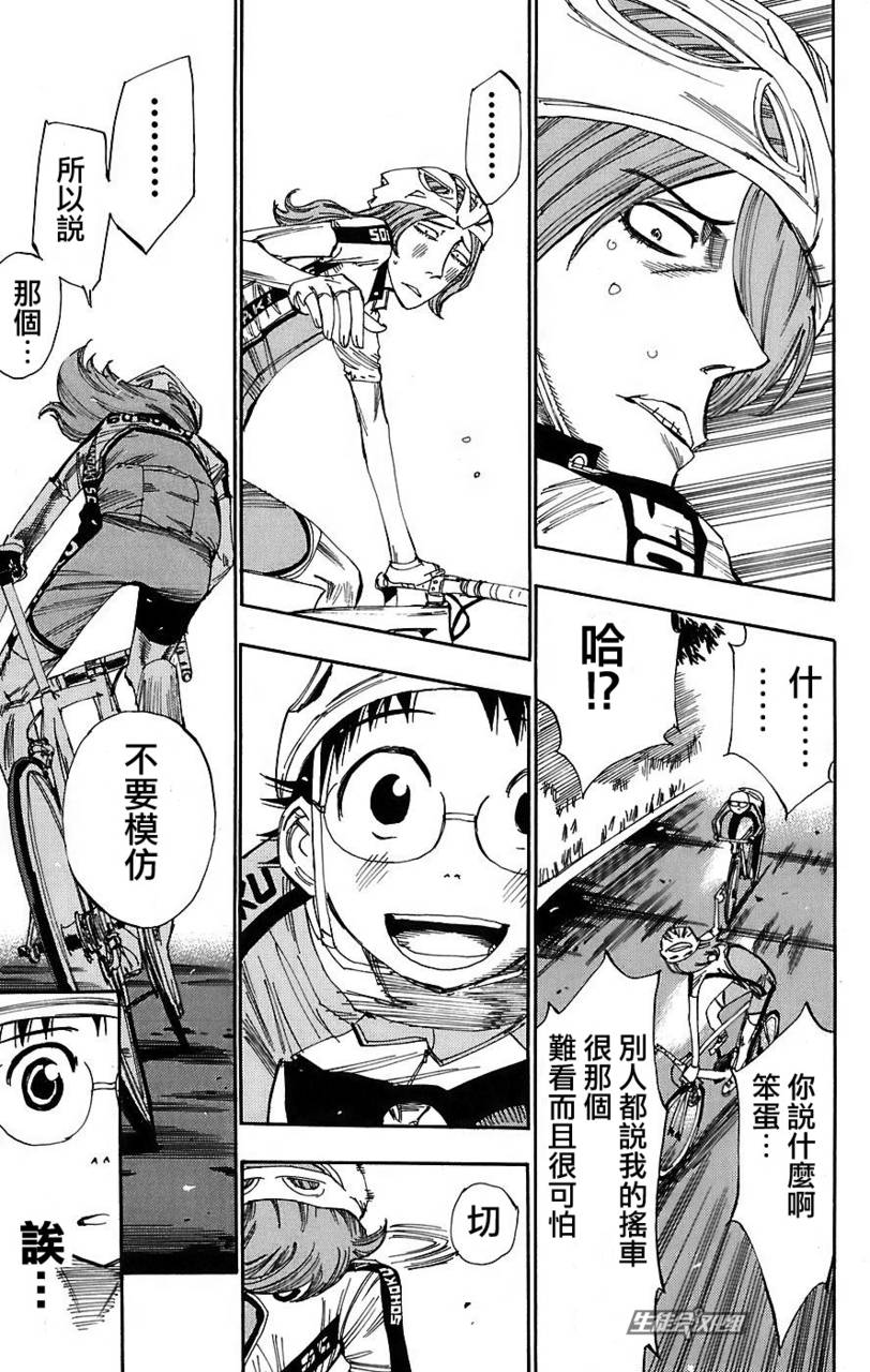 飙速宅男 第37话 第13页