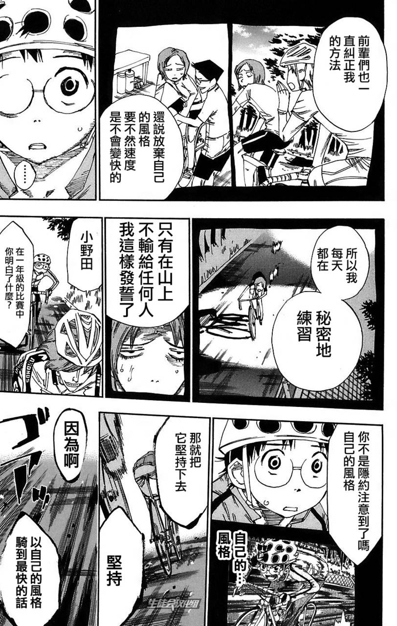 飙速宅男 第37话 第15页