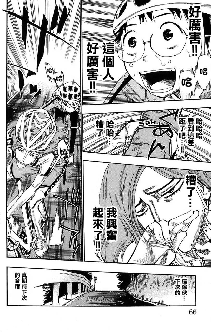 飙速宅男 第37话 第17页