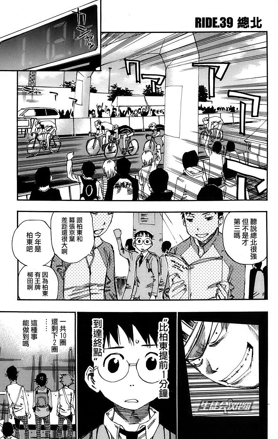 飙速宅男 第39话 第0页