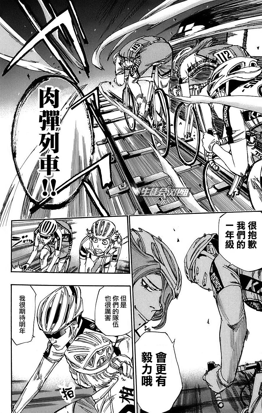 飙速宅男 第39话 第4页