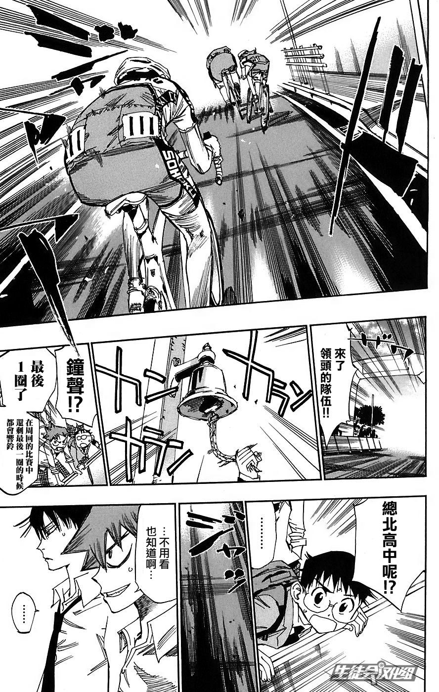 飙速宅男 第39话 第5页