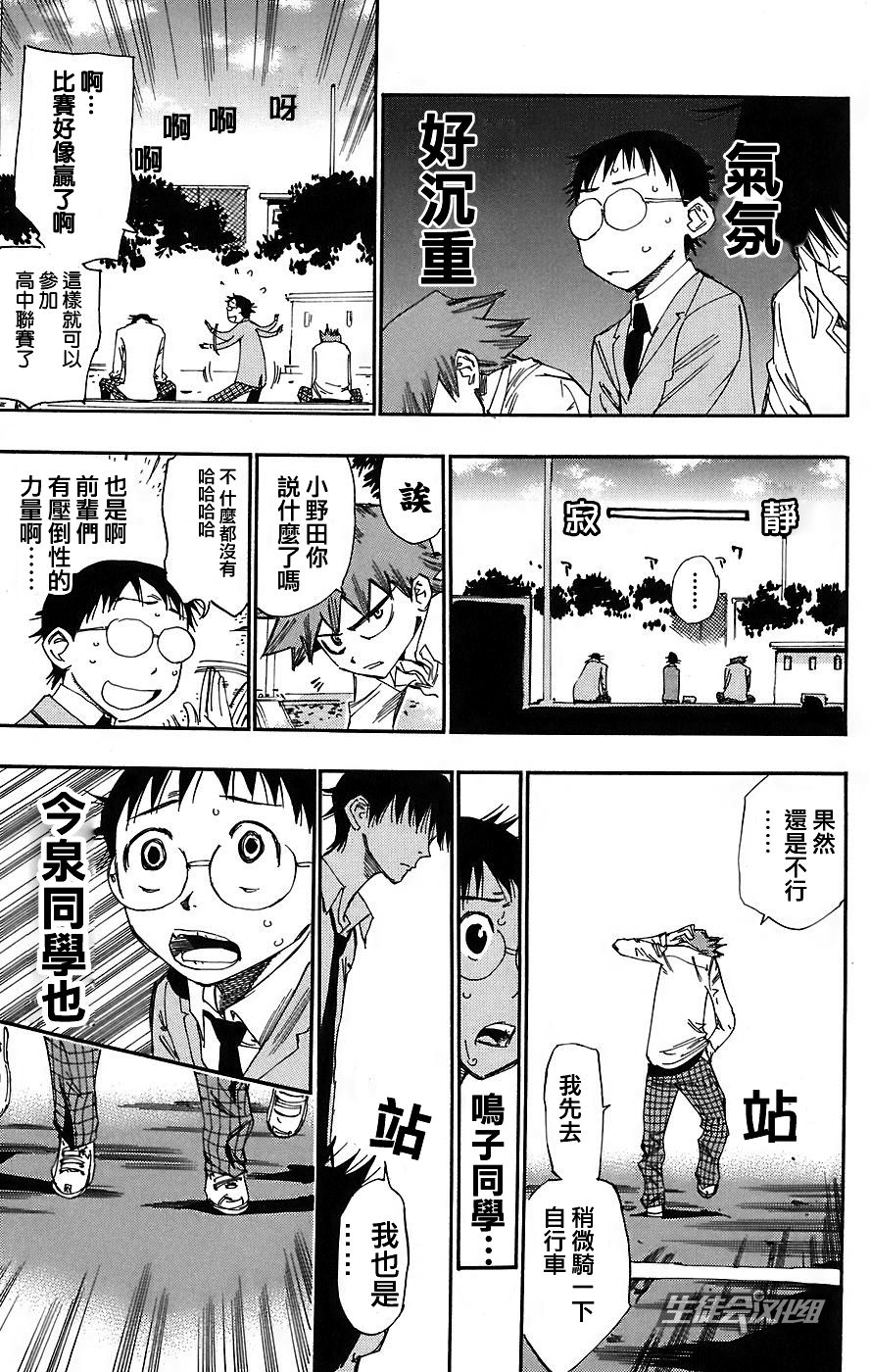 飙速宅男第39话图