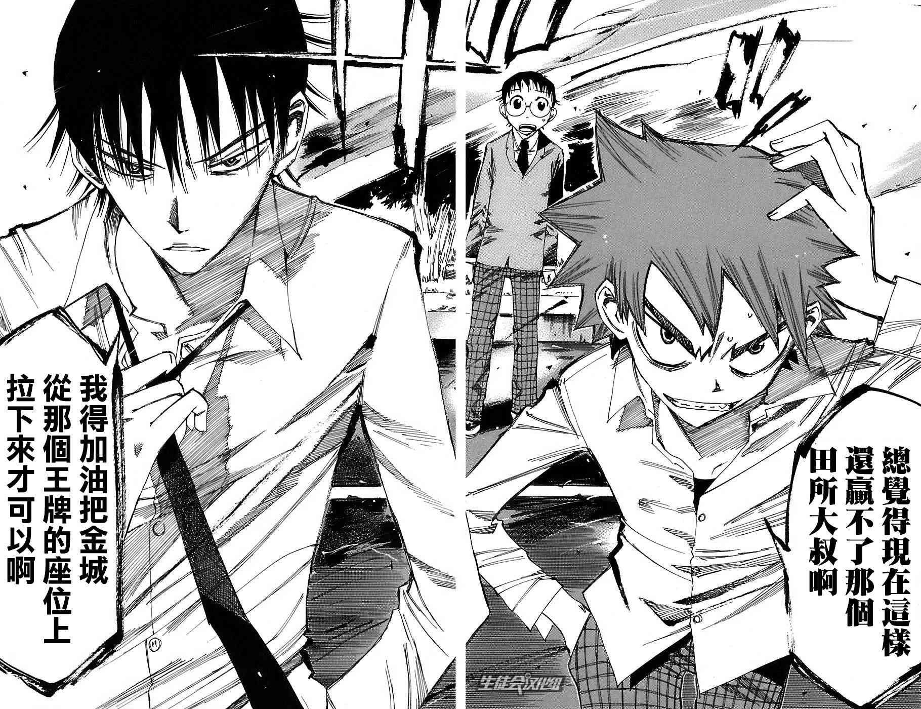 飙速宅男 第39话 第9页