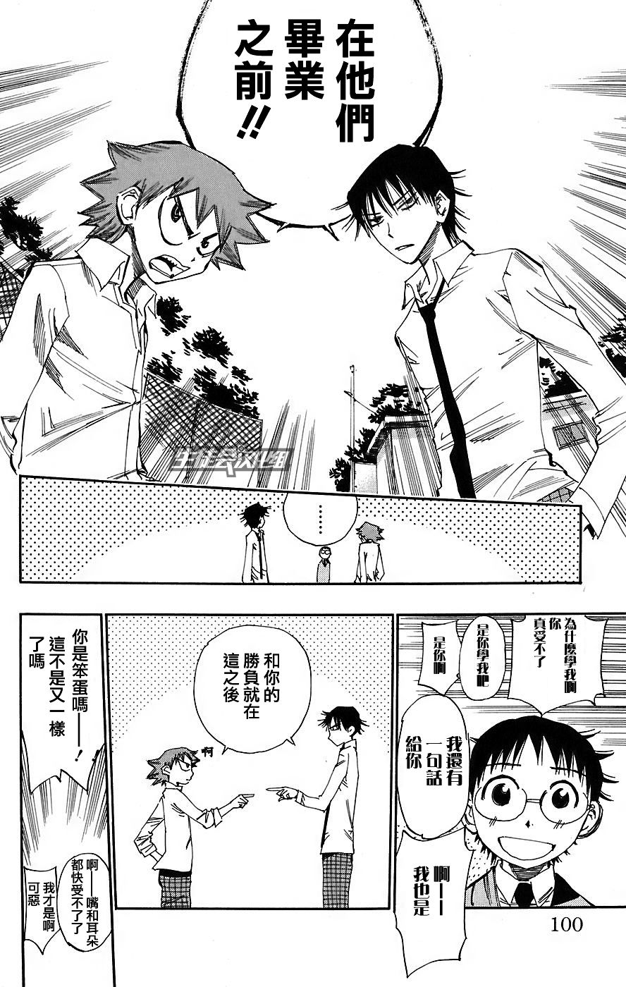 飙速宅男 第39话 第10页