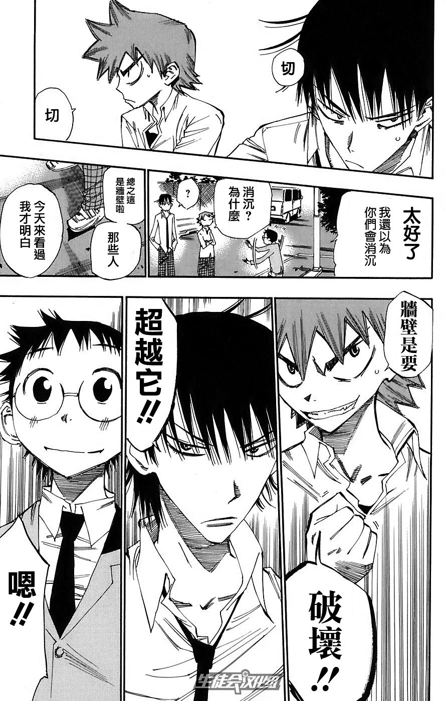 飙速宅男 第39话 第11页