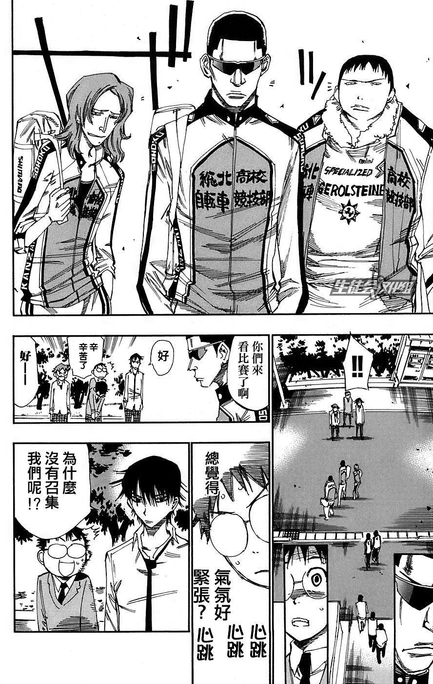 飙速宅男 第39话 第12页