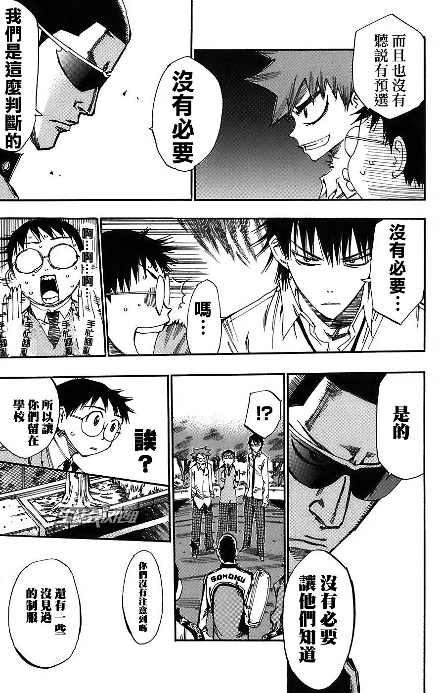 飙速宅男 第39话 第13页