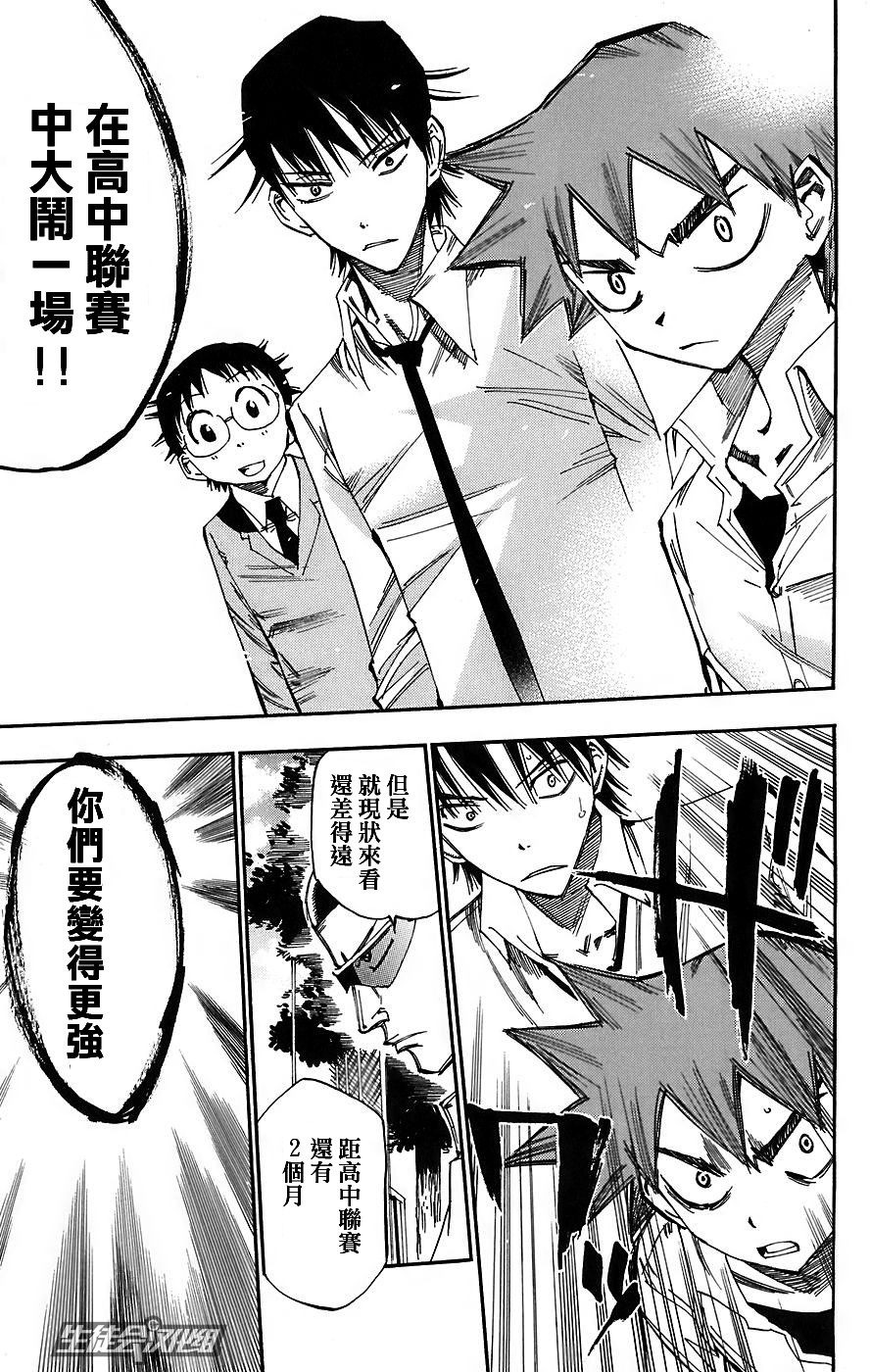 飙速宅男 第39话 第15页