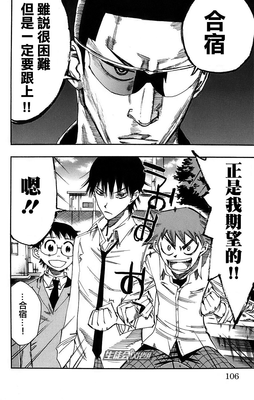 飙速宅男 第39话 第16页