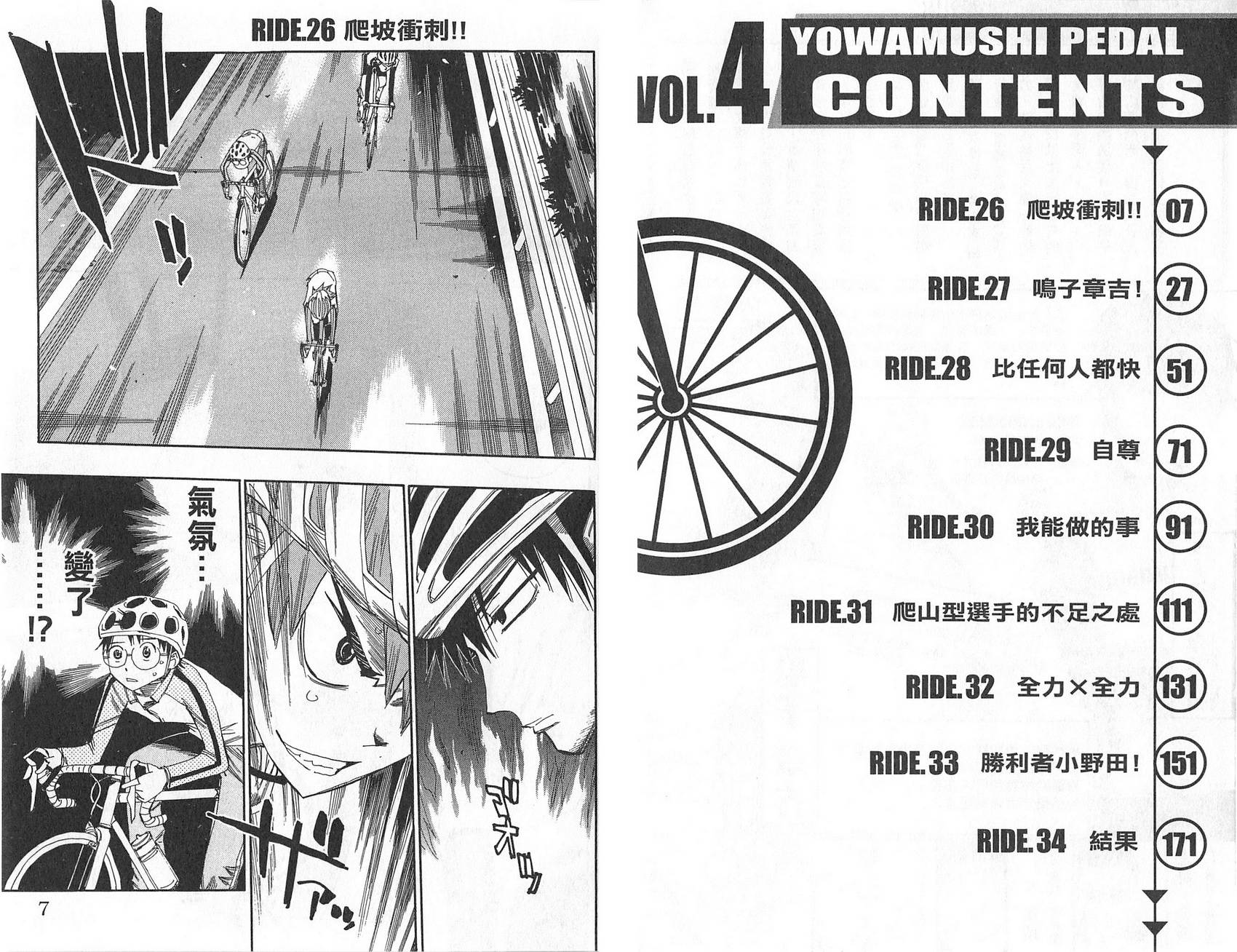 飙速宅男 第4话 第5页