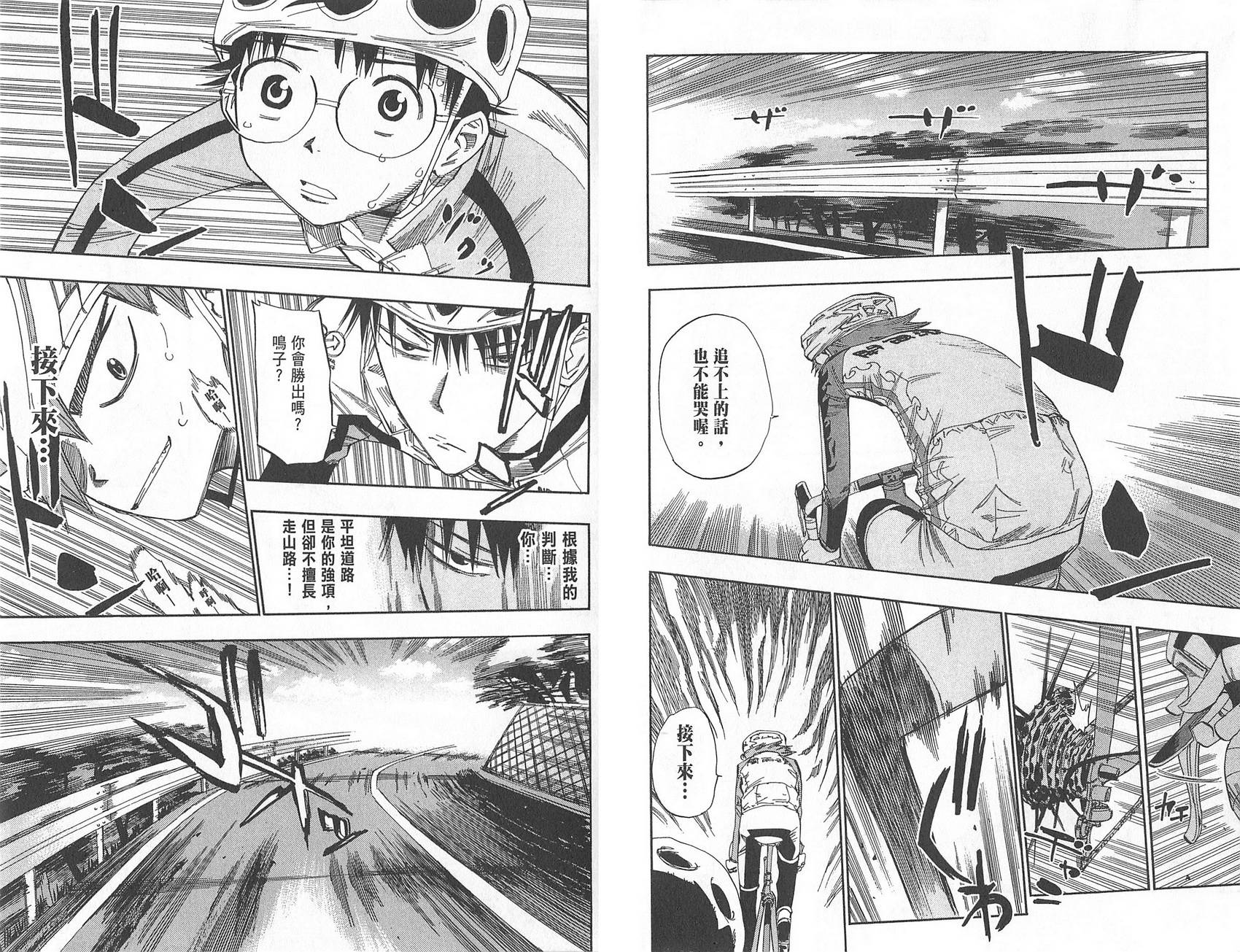 飙速宅男 第4话 第6页