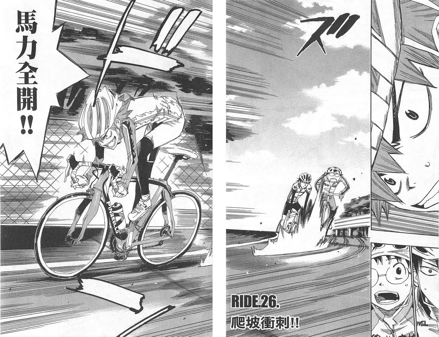 飙速宅男 第4话 第7页