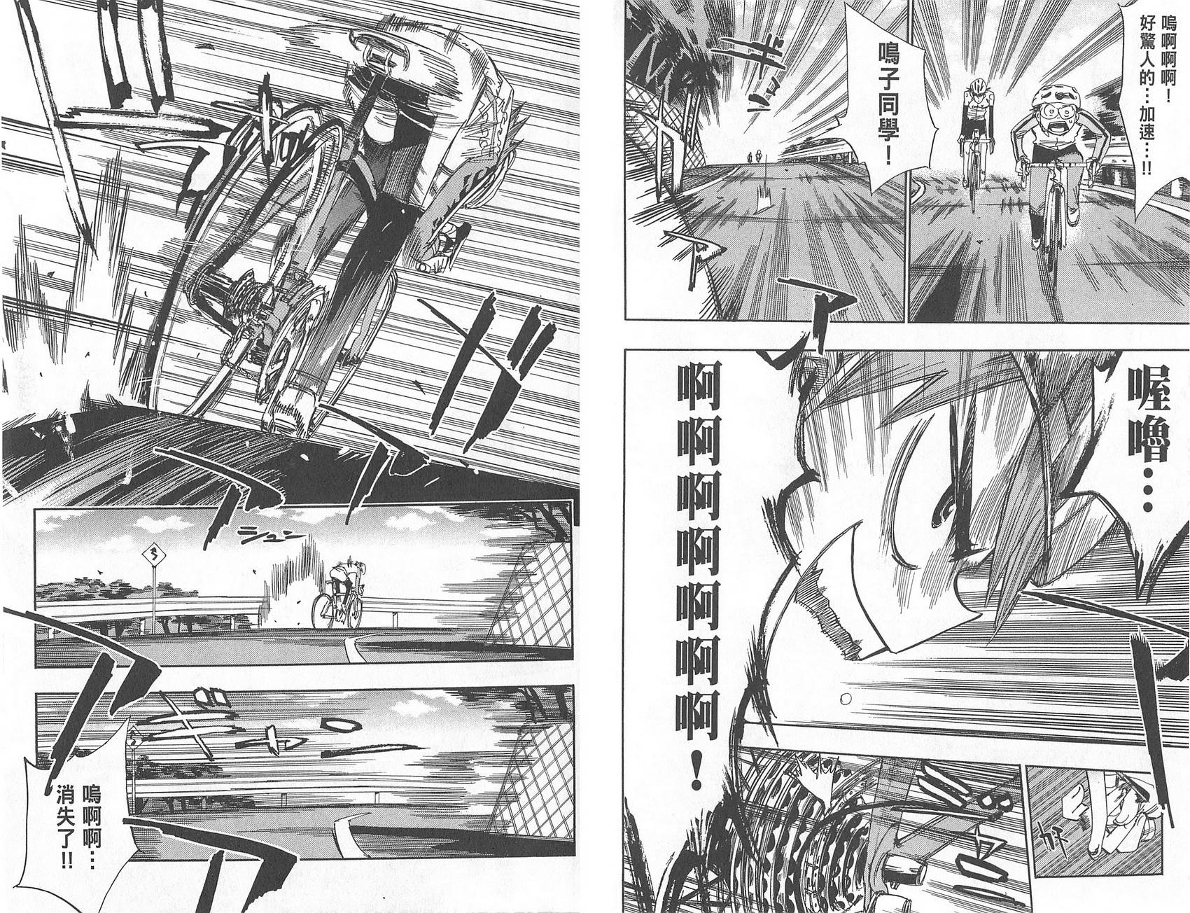 飙速宅男 第4话 第8页