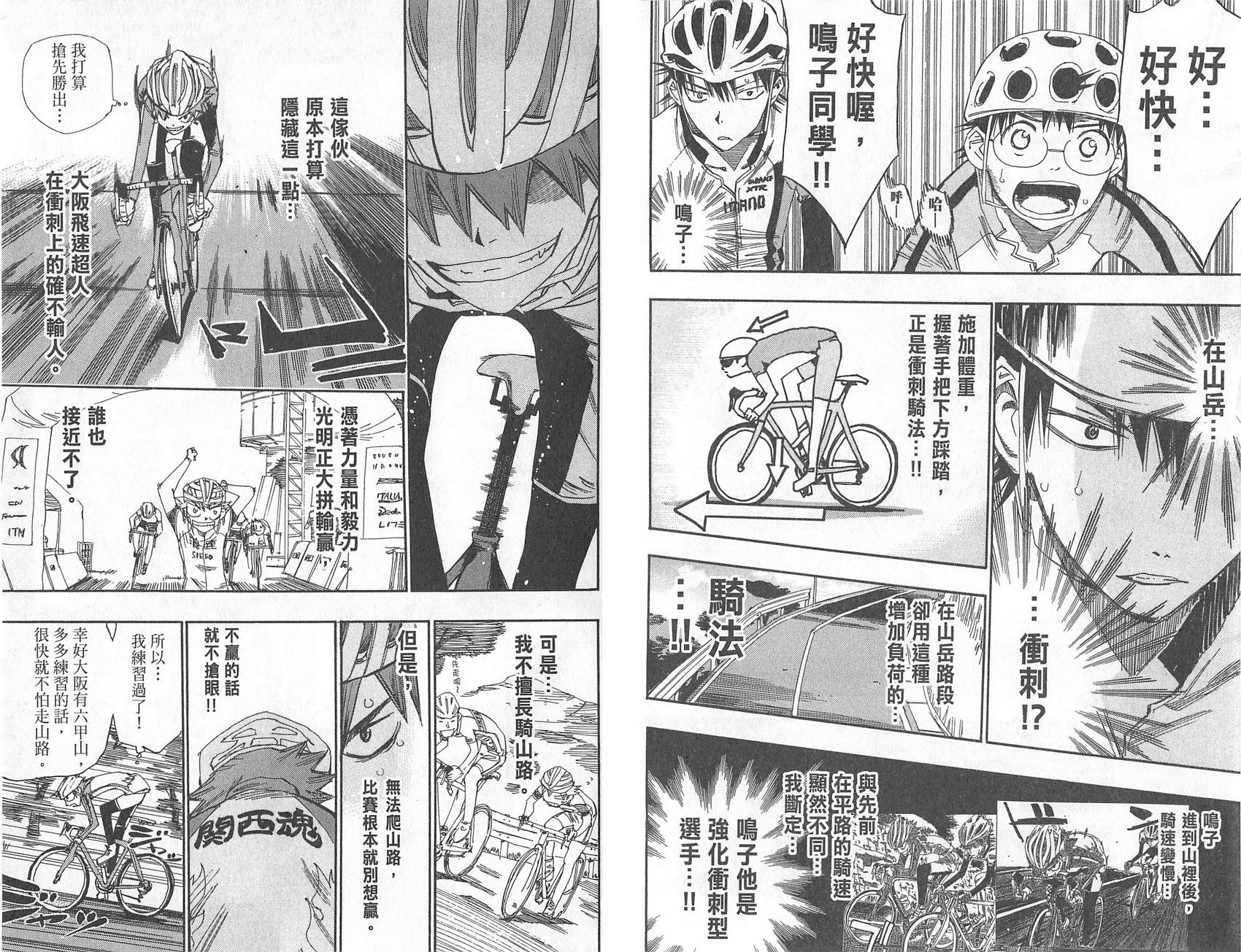 飙速宅男 第4话 第9页