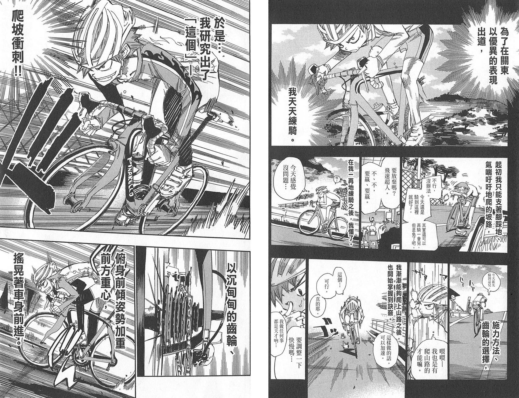 飙速宅男 第4话 第10页