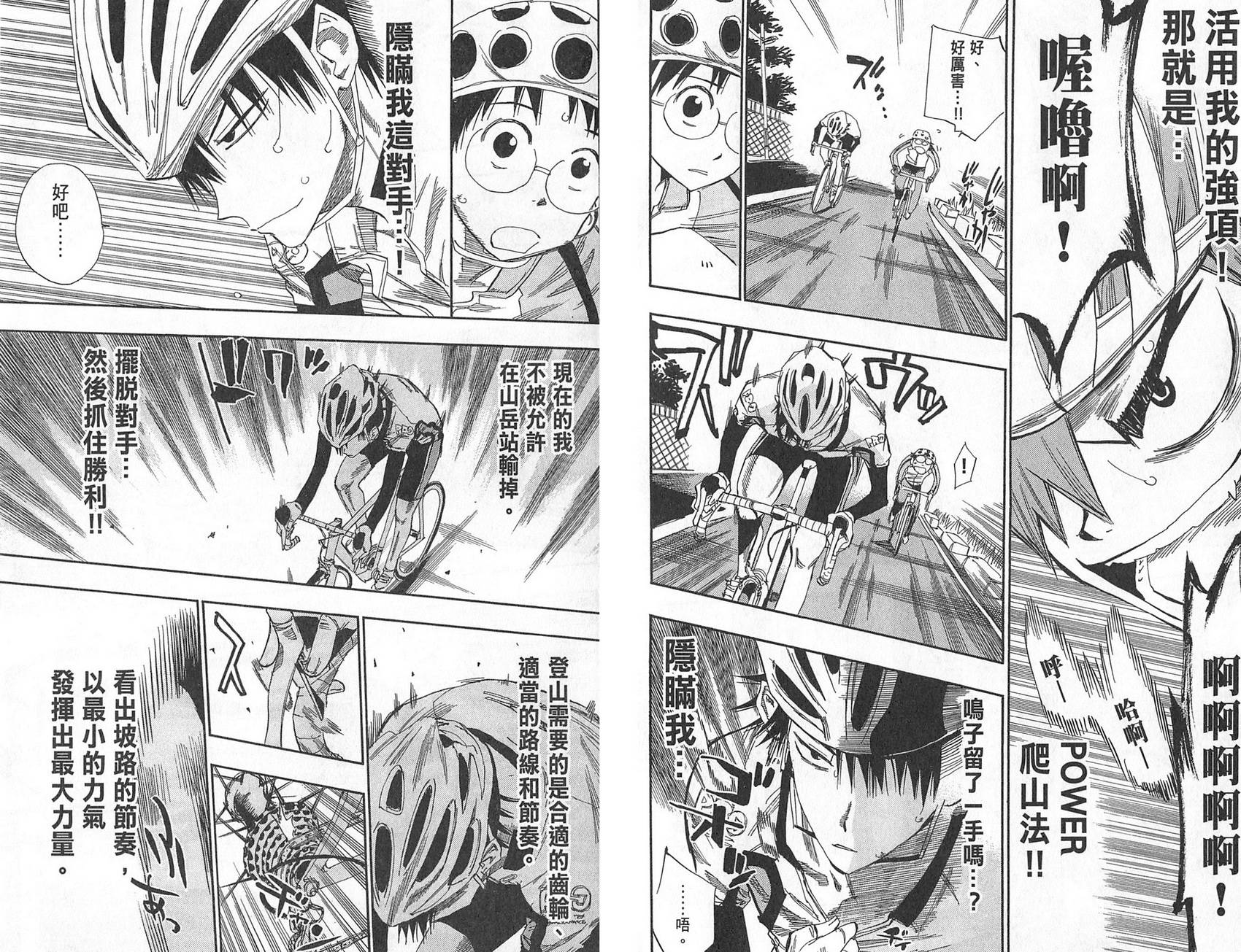 飙速宅男 第4话 第11页