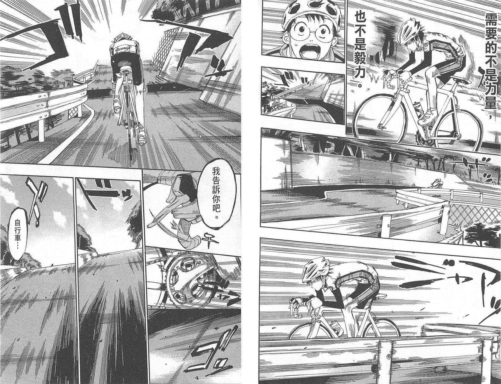 飙速宅男 第4话 第12页