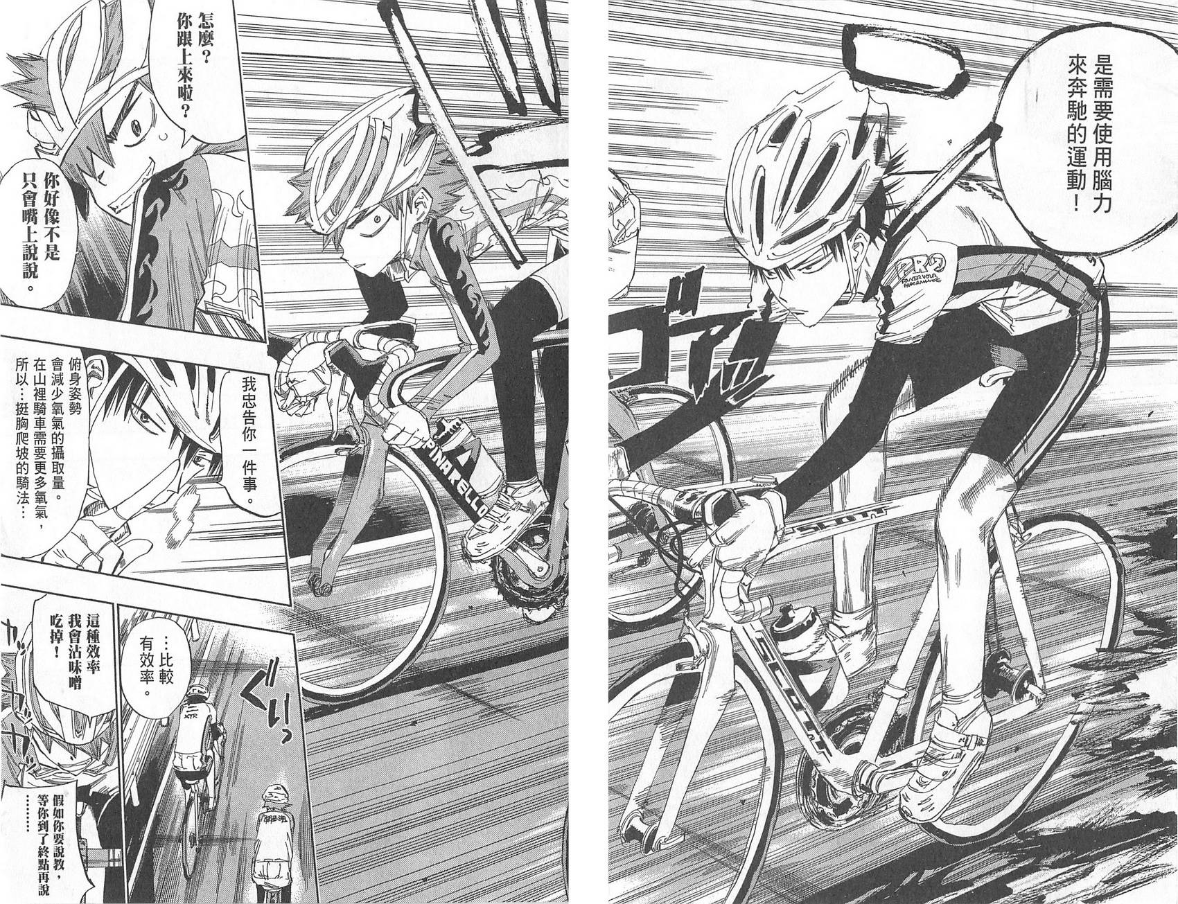 飙速宅男 第4话 第13页