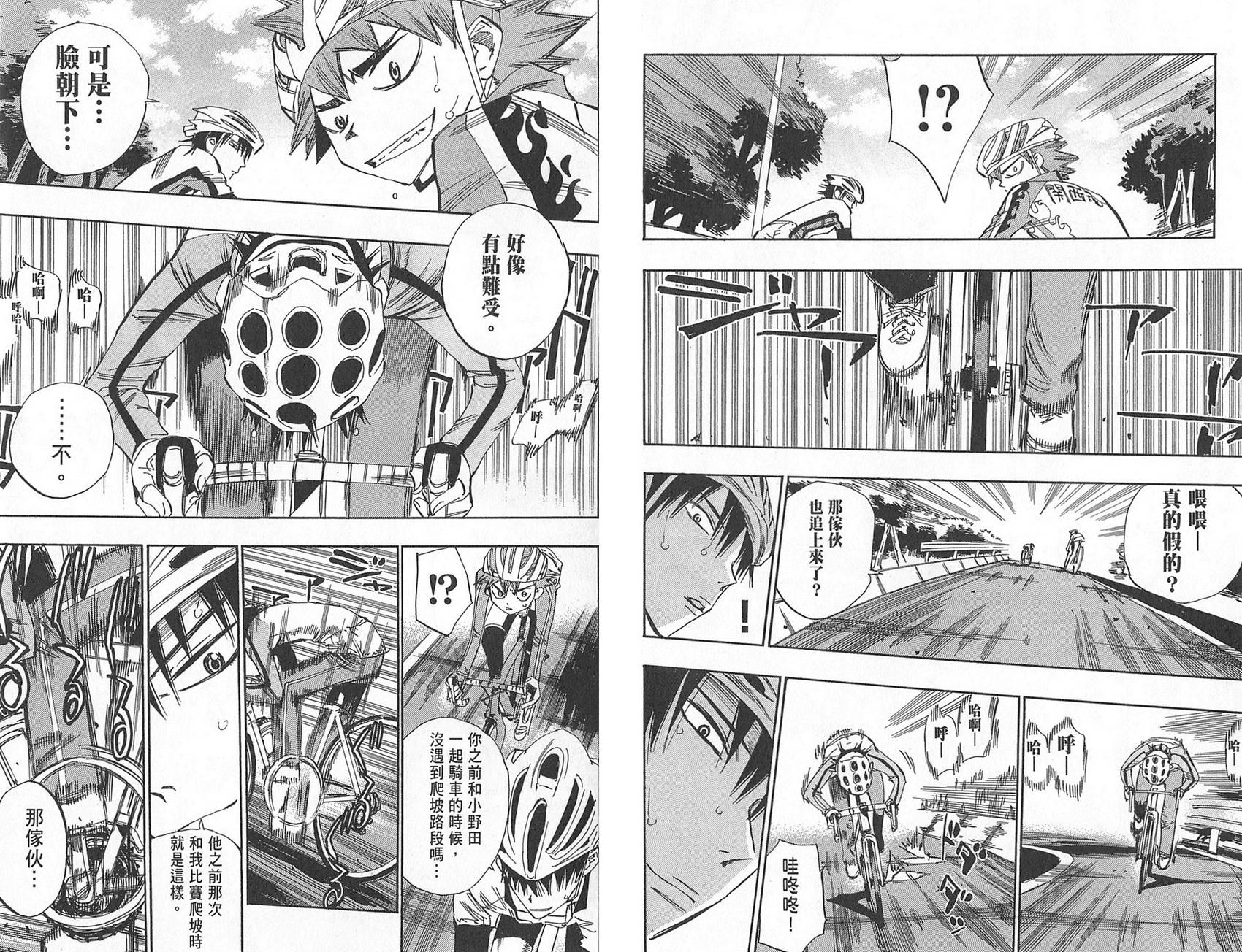 飙速宅男 第4话 第14页