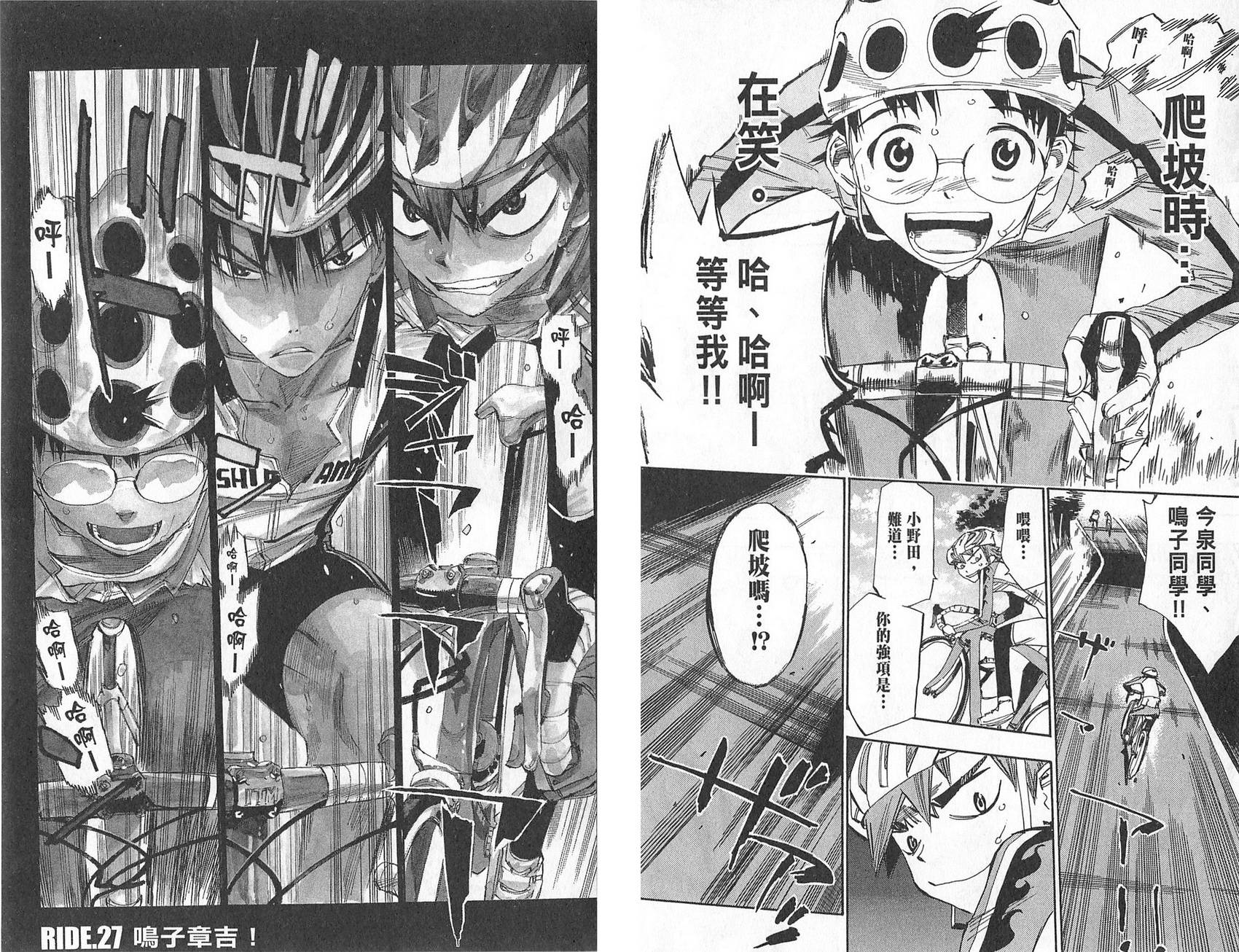 飙速宅男 第4话 第15页