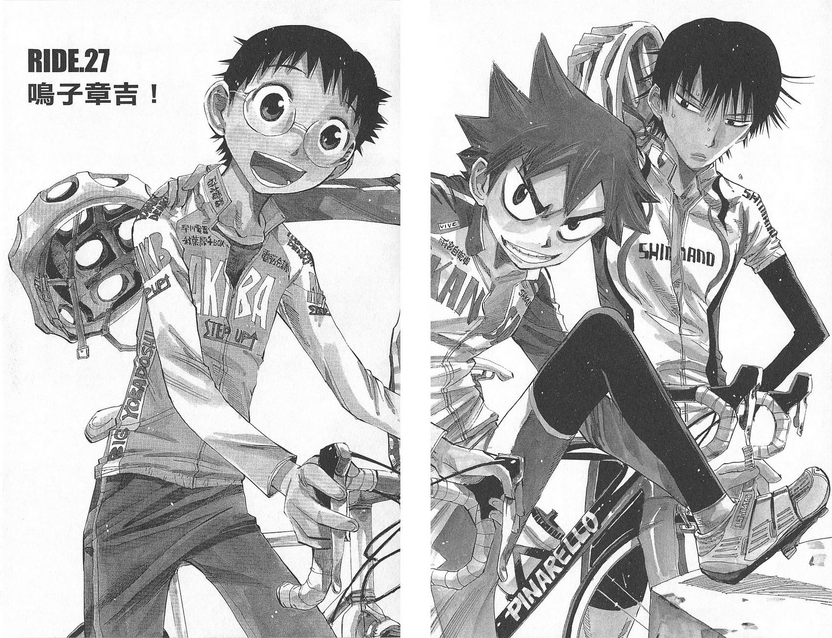 飙速宅男 第4话 第16页