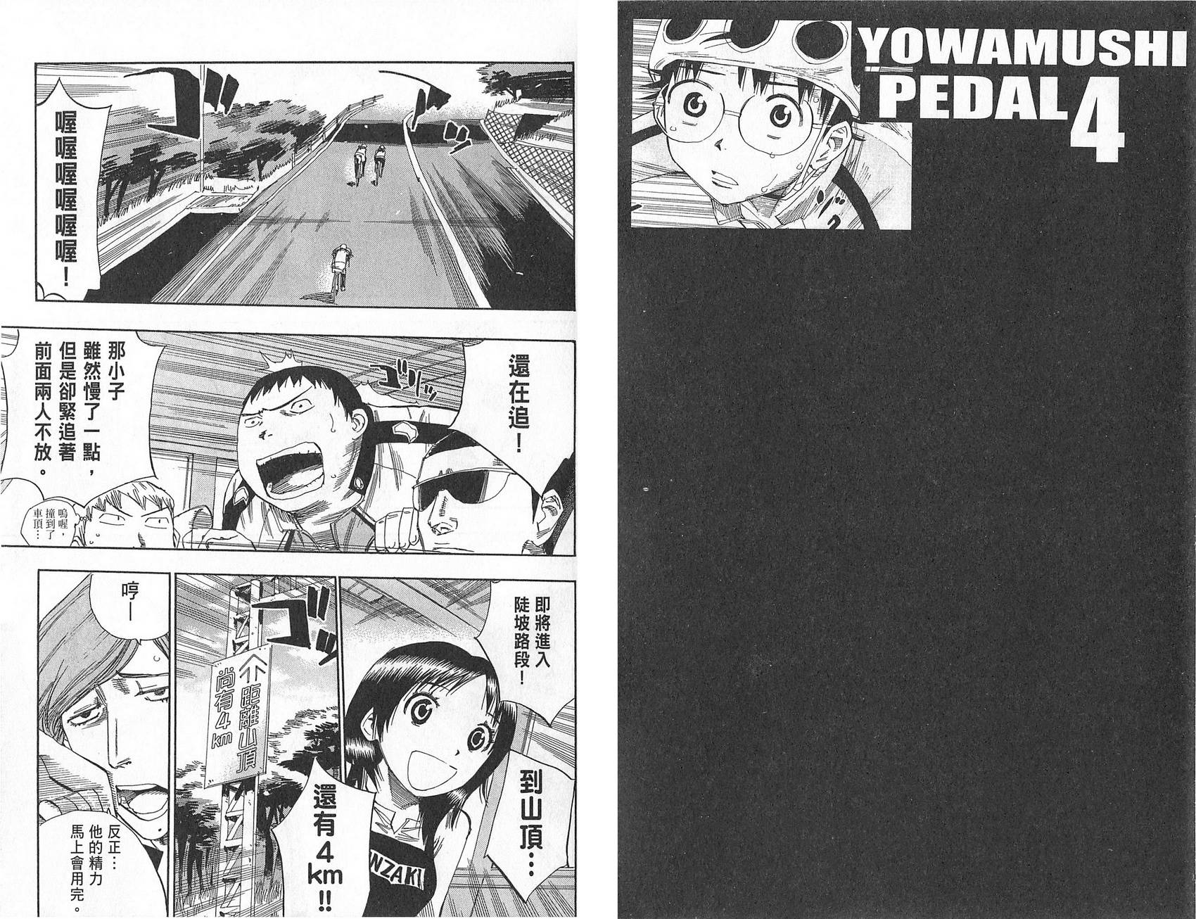 飙速宅男 第4话 第17页