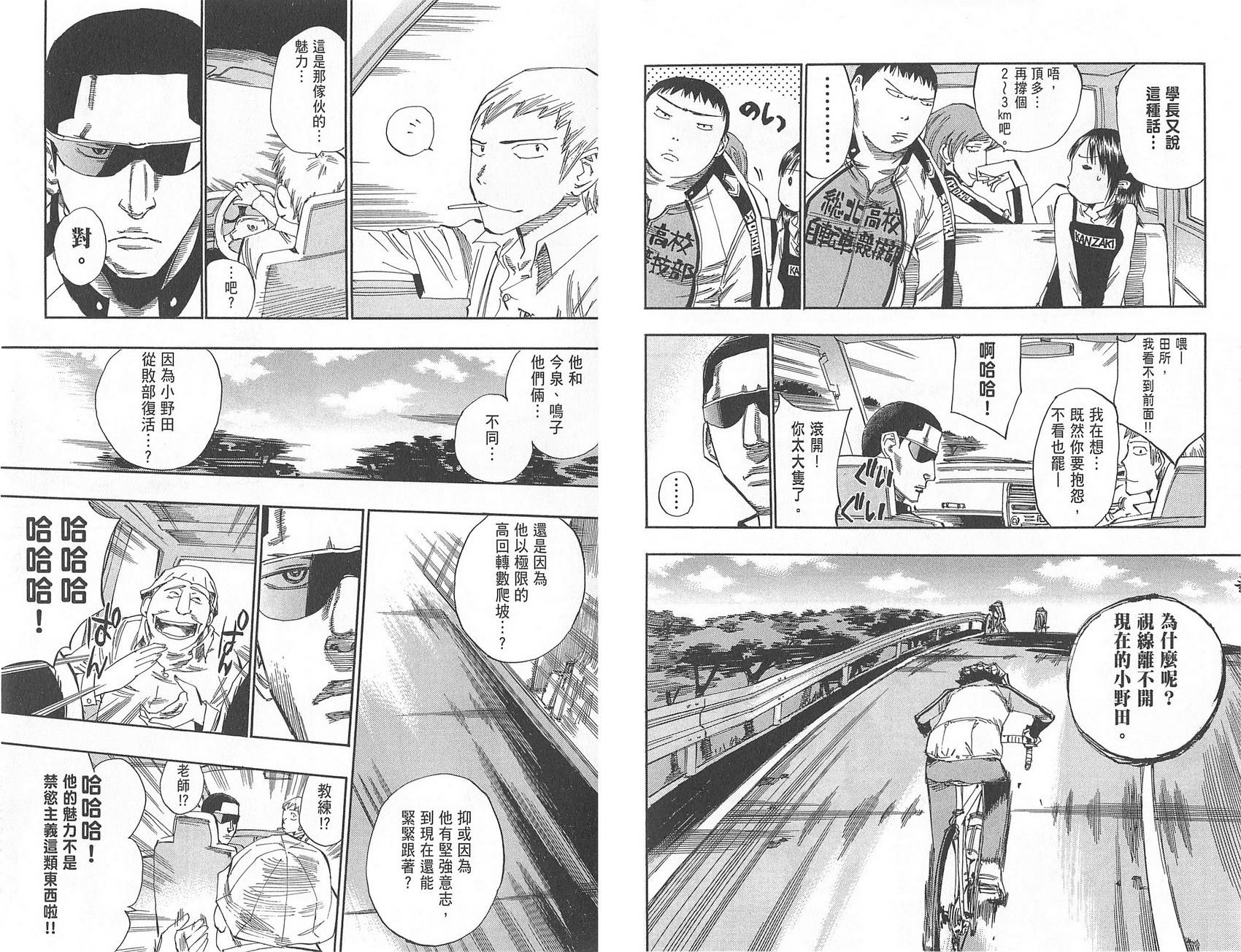 飙速宅男 第4话 第18页