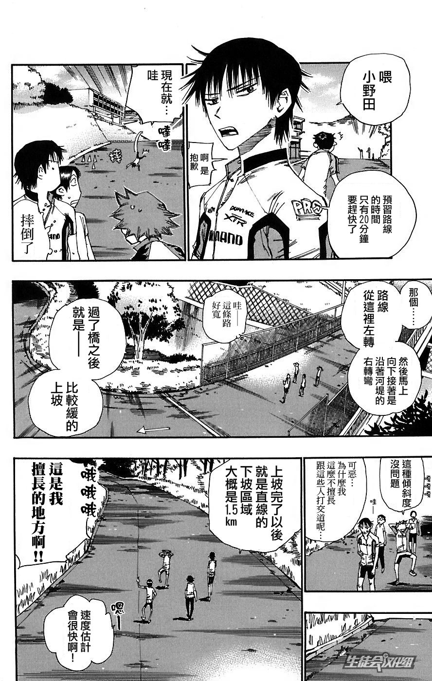 飙速宅男 第41话 第2页